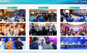 CBDT 2024第二届中国出海品牌数字科技峰会全面启动