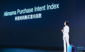 阿里妈妈揭晓保密项目“Alimama Purchase Intent Index”：新营销时代，品牌营销评估标准新诠释！