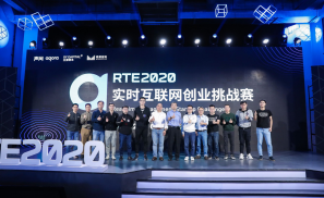 10个颠覆性创业项目来了！RTE 2020 实时互联网创业挑战赛圆满收官
