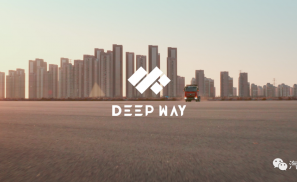 技术为基石，场景落地为王：DeepWay自动驾驶进展迅速