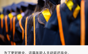 延迟毕业的年轻人：大厂实习、考公、考研、留学