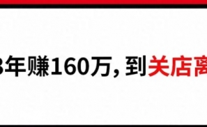 奶茶价格战，杀伤加盟店