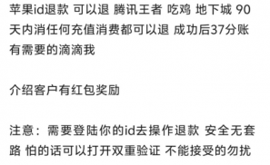 职业退费人的生意经：订单接不过来，月入超10万