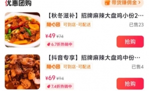 独家｜抖音外卖再调整：上线随心团，到家到店统一入口