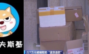 227万！又是买真退假0元购！谁正在把商家推向深渊？