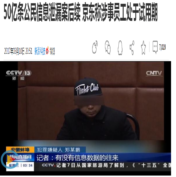 前京东员工泄露50亿条公民信息后，刘强东还做了些什么？