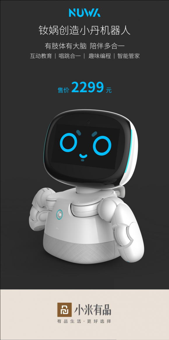 家庭首款智能机器人正式上线小米有品 售价2299元